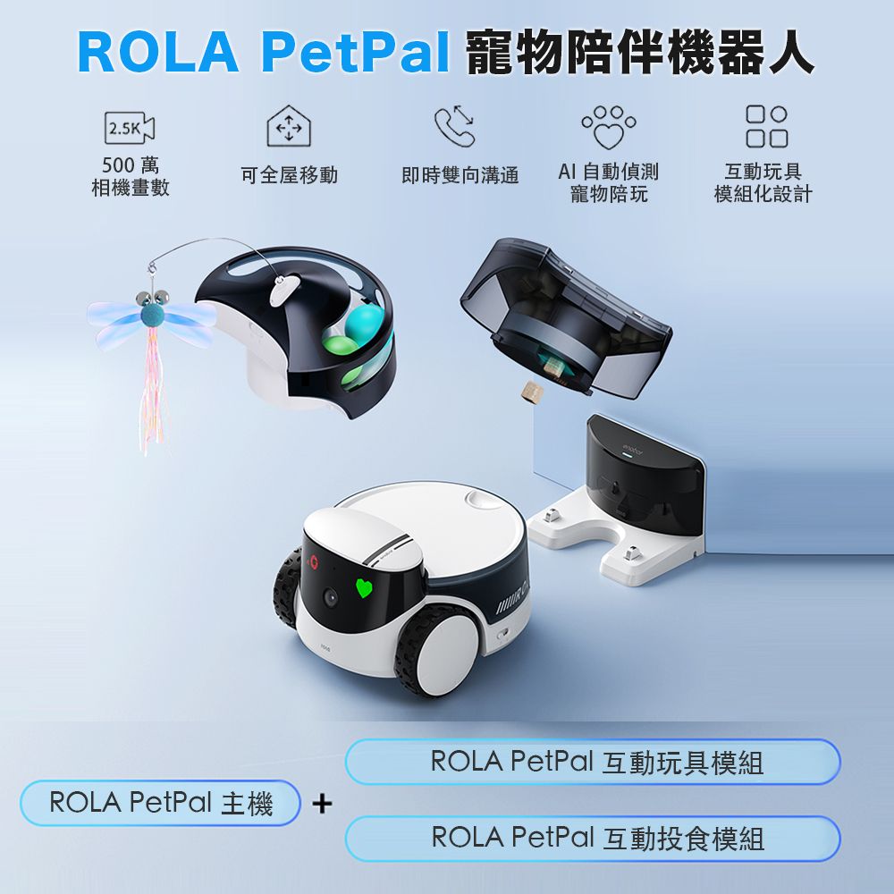  ROLA PetPal 寵物陪伴機器人