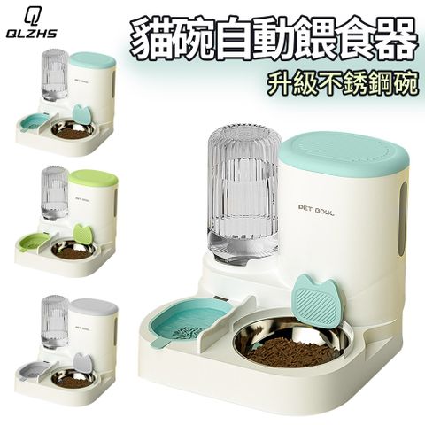 QLZHS 寵物自動餵食器