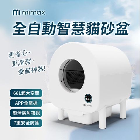 mimax 米覓 全自動智慧貓砂盆