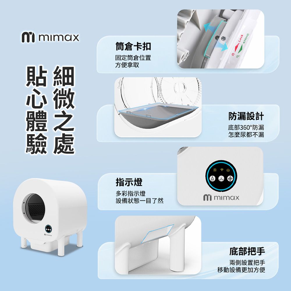 mimax 米覓 全自動智慧貓砂盆