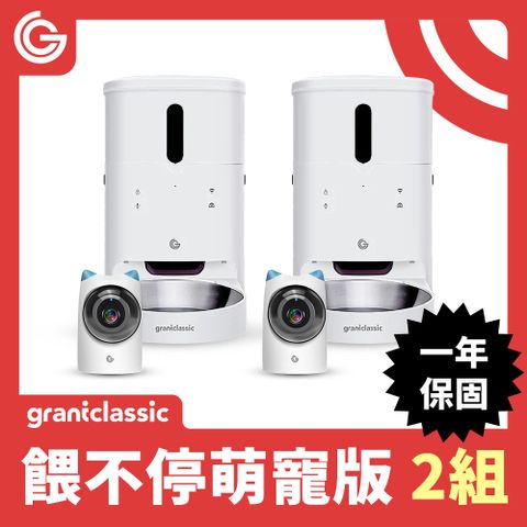 grantclassic 特經典 餵不停 LuxNourish 貓狗自動餵食器 3L【萌寵視訊版】 二入組