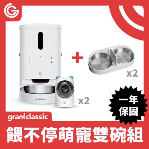 grantclassic 特經典 餵不停 LuxNourish 貓狗自動餵食器 3L【萌寵視訊版 雙碗組】二入組