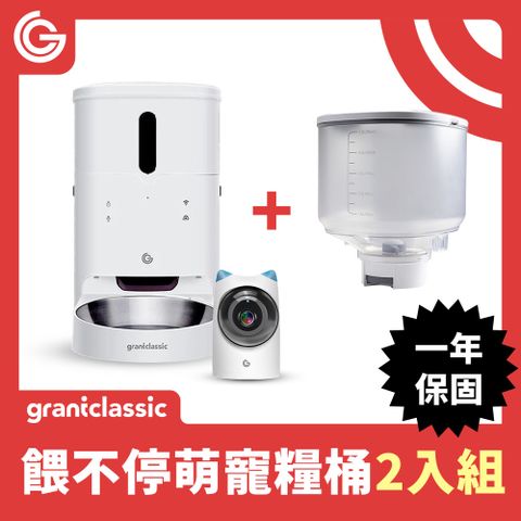 grantclassic 特經典 餵不停 LuxNourish 貓狗自動餵食器 6L升級糧桶【萌寵視訊版】2入组
