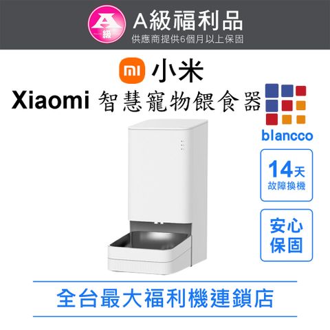 【福利品】Xiaomi 小米 智慧寵物餵食器 (米家APP)
