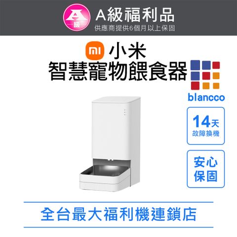 【福利品】Xiaomi 小米 智慧寵物餵食器 (米家APP)