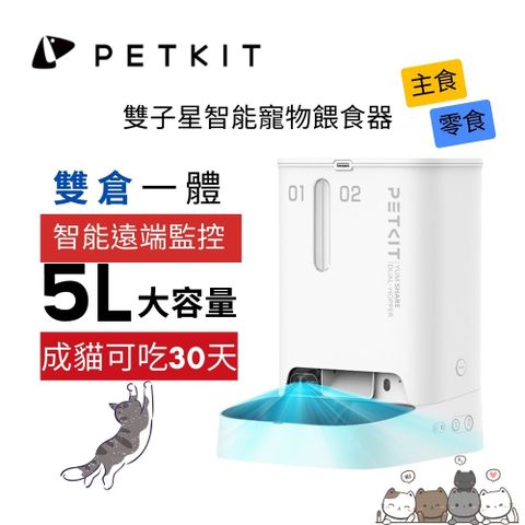 Petkit 佩奇 雙子星智能寵物餵食器攝影版(遠端寵物自動餵食)