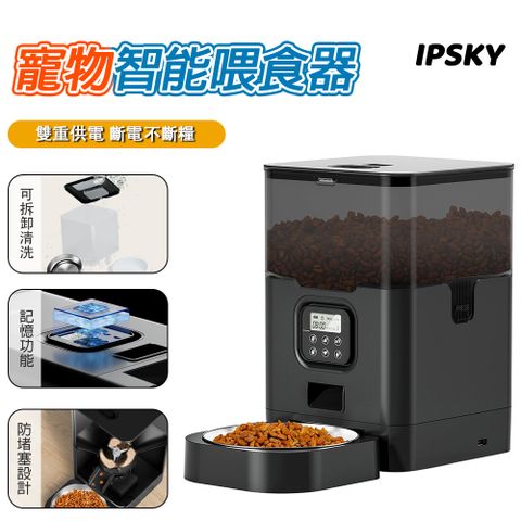 IPSKY 寵物自動餵食器 飼料機 寵物餵食器 4L餵食機 按鍵式遠端餵食器 定時定量 貓狗通用投食機