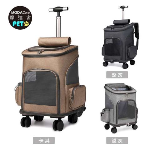 摩達客寵物-雙肩背包式寵物拉桿箱(拉背提三用/可折疊收納/三色可選)-12kg以下貓狗適用