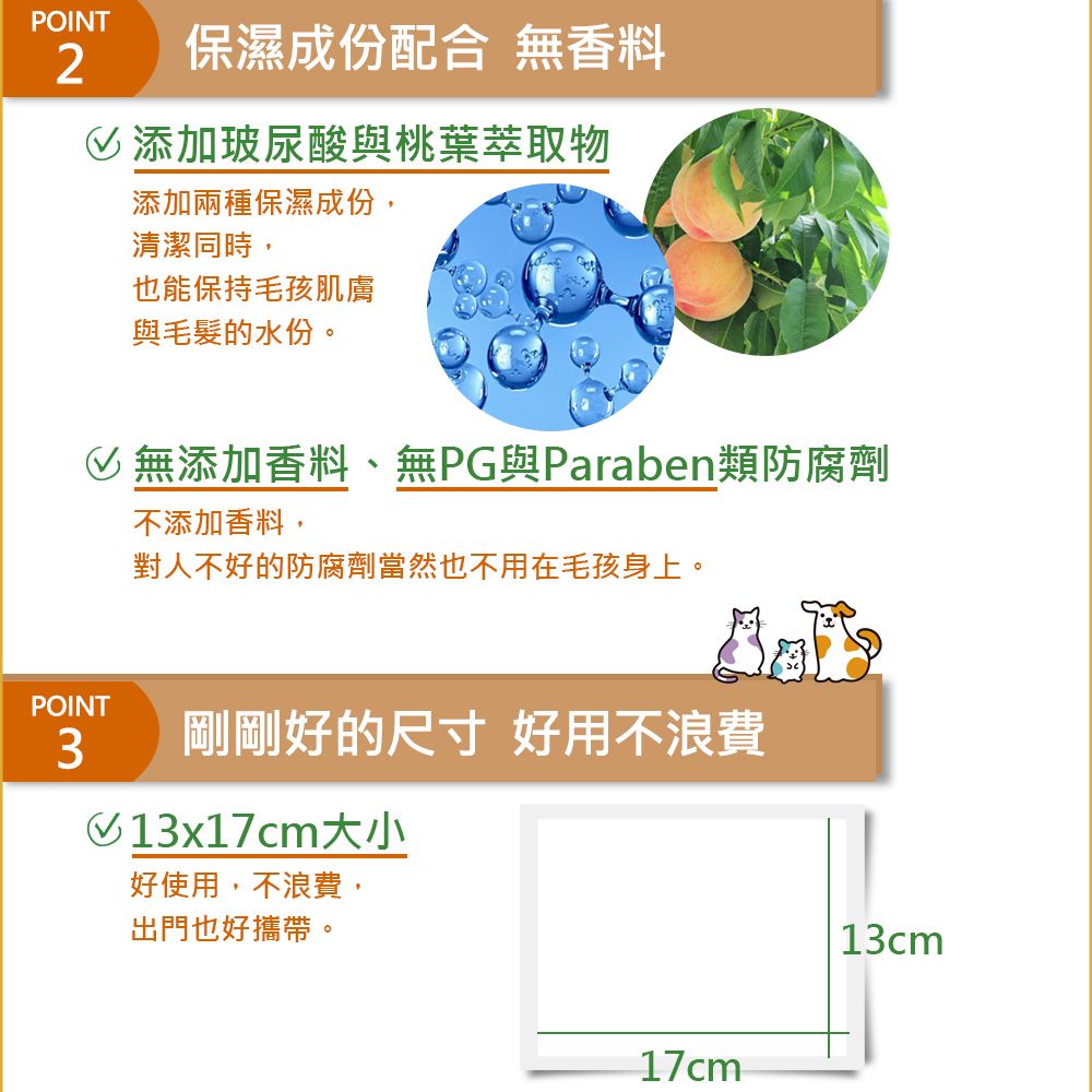 Clean One 日本製寵物濕紙巾 添加玻尿酸 除菌 80張x6入