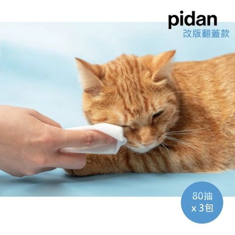 【pidan】貓咪狗狗專用寵物濕紙巾 80抽*3包入