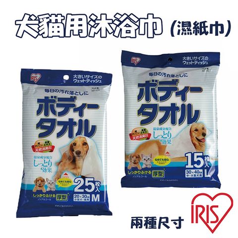 4包組【日本IRIS】犬貓用浴巾/濕紙巾 15枚BWT-15L/25枚BWT-25M(厚型)