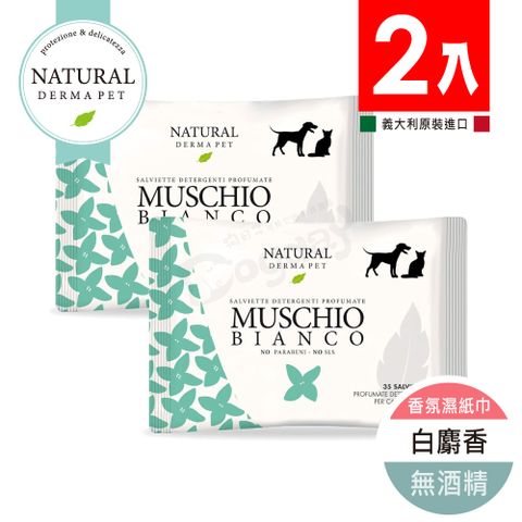 Derma 帝美愛寵 義大利白麝香 WIPES WHITE MUSK 香氛濕紙巾 寵物專用濕紙巾  擦腳  兩入一組