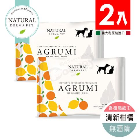 Derma 帝美愛寵 義大利清新柑橘 WIPES CITRUS 香氛濕紙巾 寵物專用濕紙巾 兩入一組