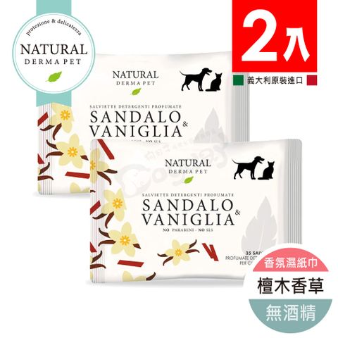 Derma 帝美愛寵 義大利檀木香草 WIPES SANDALWOOD VANILLA 香氛濕紙巾 寵物專用 兩入一組