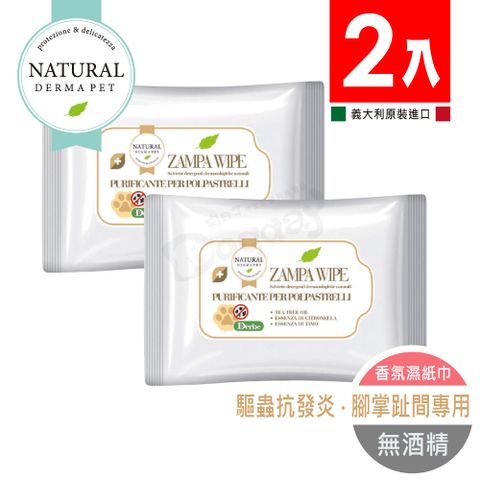 Derma 帝美愛寵 義大利驅蟲抗發炎 腳掌趾間專用濕紙巾 WIPES ZAMPA 寵物專用 兩入一組