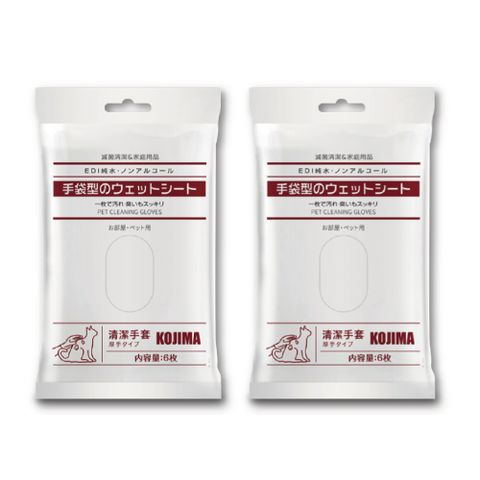 (2袋超值組)日本KOJIMA-寵物5指型清潔手套6入/袋(犬貓洗澡濕紙巾,SPA按摩全身清潔,護理毛髮)