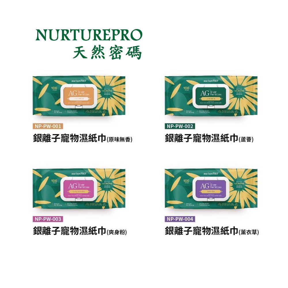 Nurture PRO 天然密碼 銀離子寵物濕紙巾