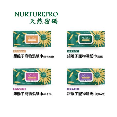 Nurture PRO 天然密碼 銀離子寵物濕紙巾