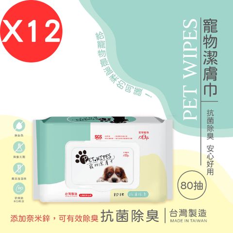 宏瑋 寵物潔膚濕紙巾(多彩款) 80抽/12包