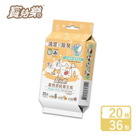 寶兒樂 寵物溼拭衛生紙 20抽*36包-箱購