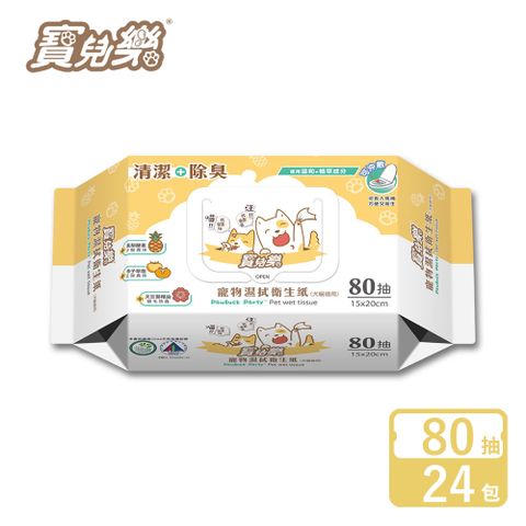 寶兒樂 寵物溼拭衛生紙 80抽*24包-箱購