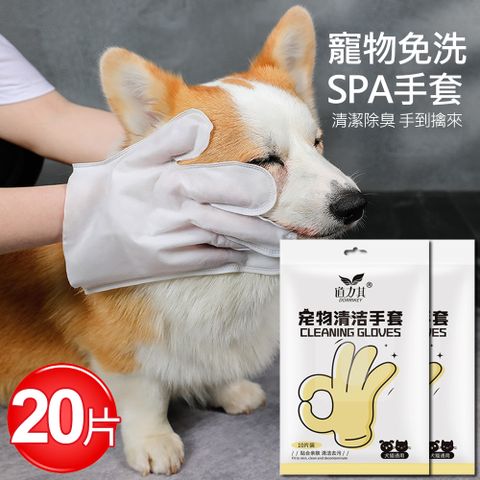 道力其 寵物免洗擦澡手套/清潔濕紙巾-20片