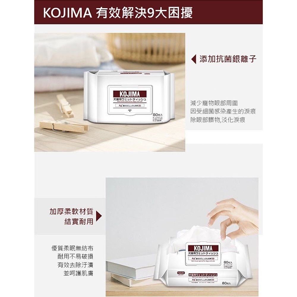 KOJIMA 日本  寵物銀離子濕紙巾 犬貓 濕紙巾 寵物 溫和濕巾 寵物專用 寵物用品 消毒除臭 手套濕巾