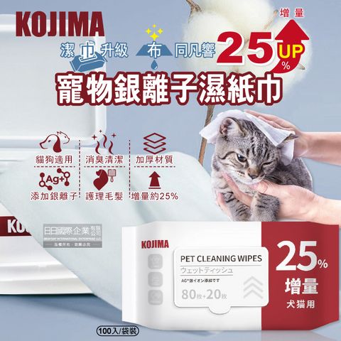 日本KOJIMA-寵物專用Ag銀離子蘆薈植萃消臭濕紙巾100入/袋