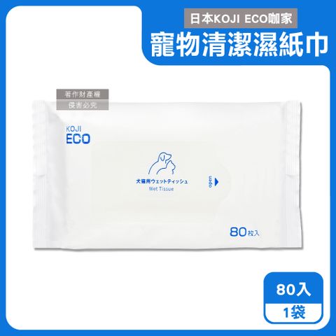 日本KOJI ECO咖家-寵物Ag+銀離子植萃消臭清潔濕紙巾-藍標80入/袋