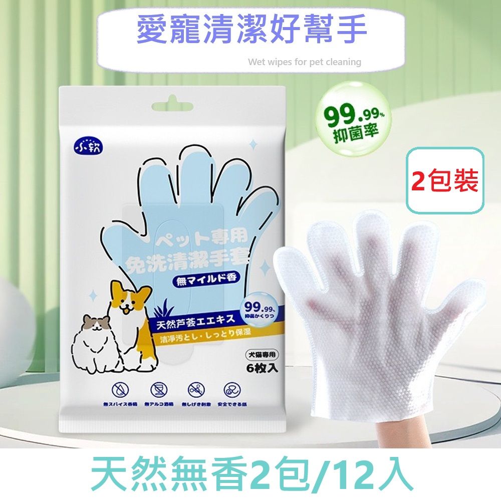 寵物 超值12入 寵物SPA清潔護理手套 清潔濕紙巾手套 一次性清潔用品