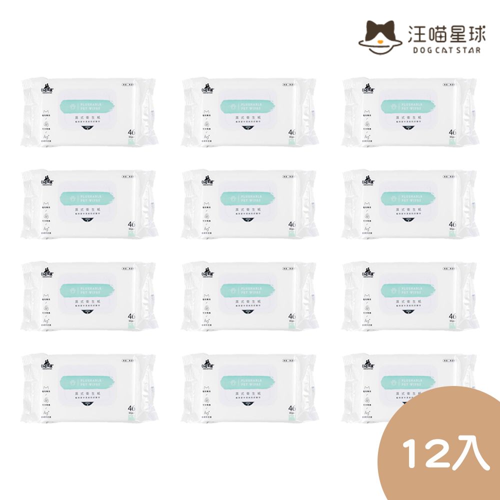 汪喵星球 濕式衛生紙46抽*12入組 寵物濕紙巾