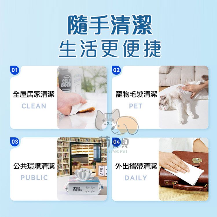 01隨手清潔生活更便捷02BRE全屋居家清潔寵物毛髮清潔CLEANPET03公共環境清潔PUBLIC04 Pet Pet外出攜帶清潔DAILY