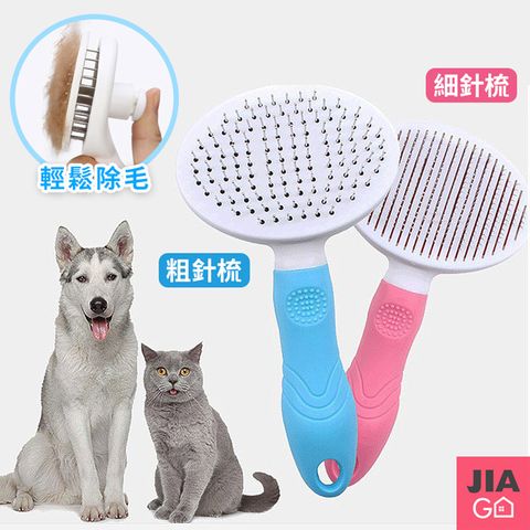 JIAGO 寵物一鍵除毛針梳