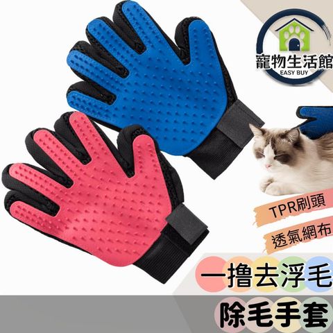 【寵物除毛手套】撸貓手套 按摩手套 安撫手套 寵物除毛 脫毛洗澡手套