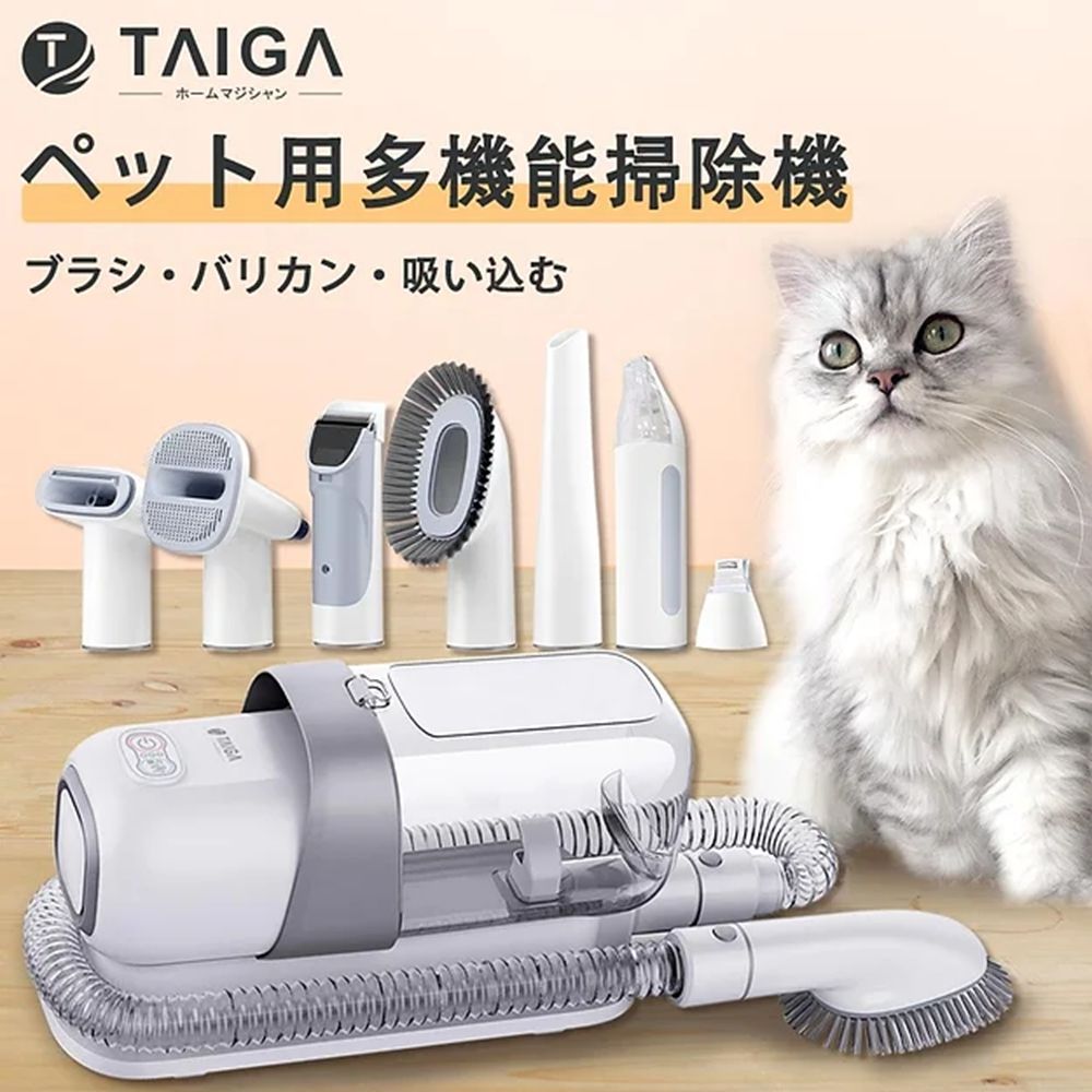TAIGA 大河 寵物理毛器 七合一多功能美容機 寵物剪毛/貓狗美容/寵物梳毛/寵物電剪/指甲研磨