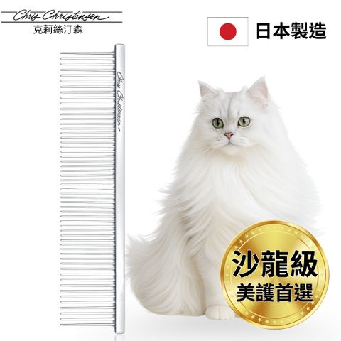 美國克莉絲汀森 Buttercomb 細齒專業美容排梳(7.5吋/細毛犬種適用）