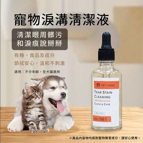 毛天使 寵物專用 植萃 淚溝清潔液 50ml