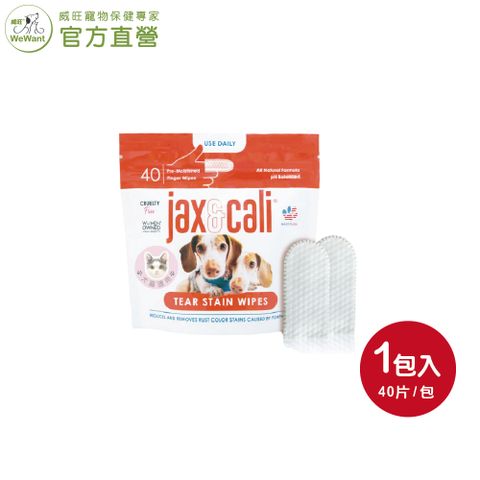 WeWant 威旺 jax&cali 淚痕清潔指套40片 犬貓適用/美國原裝進口/天然酵素/溫和清潔/毛孩淚痕清潔必備