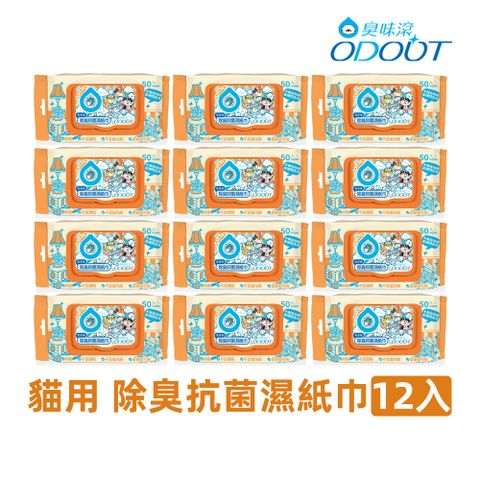 【臭味滾】貓用 除臭抗菌濕紙巾 50抽 12入(寵物全身/用品/環境清潔)