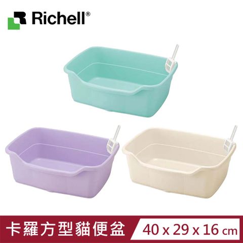 Richell 利其爾 【日本 】卡羅方型貓便盆-小無上蓋(ID56051 / ID56053 / ID56055)