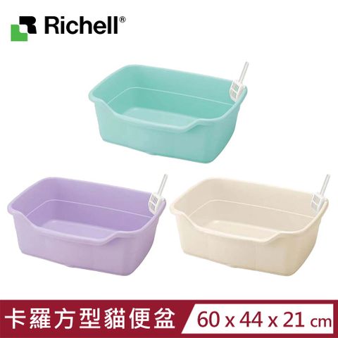 Richell 利其爾 【日本 】卡羅方型貓便盆-大無上蓋(ID56063 / ID56065 / ID56061)