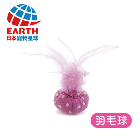 EARTH PET 寵物星球 016;日本017;天然貓草貓用紓壓玩具(羽毛球)