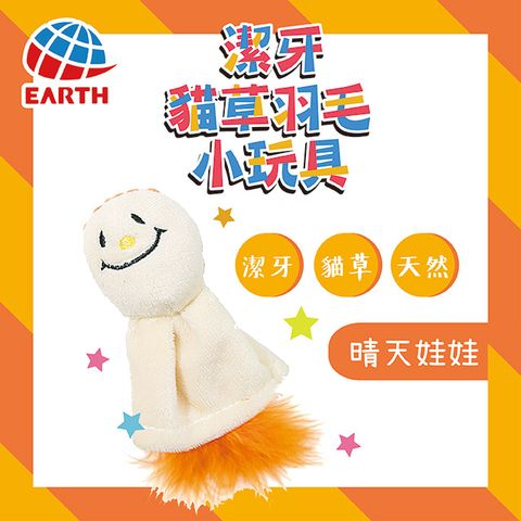 EARTH PET 寵物星球 日本潔牙貓草羽毛貓用小玩具(晴天娃娃)