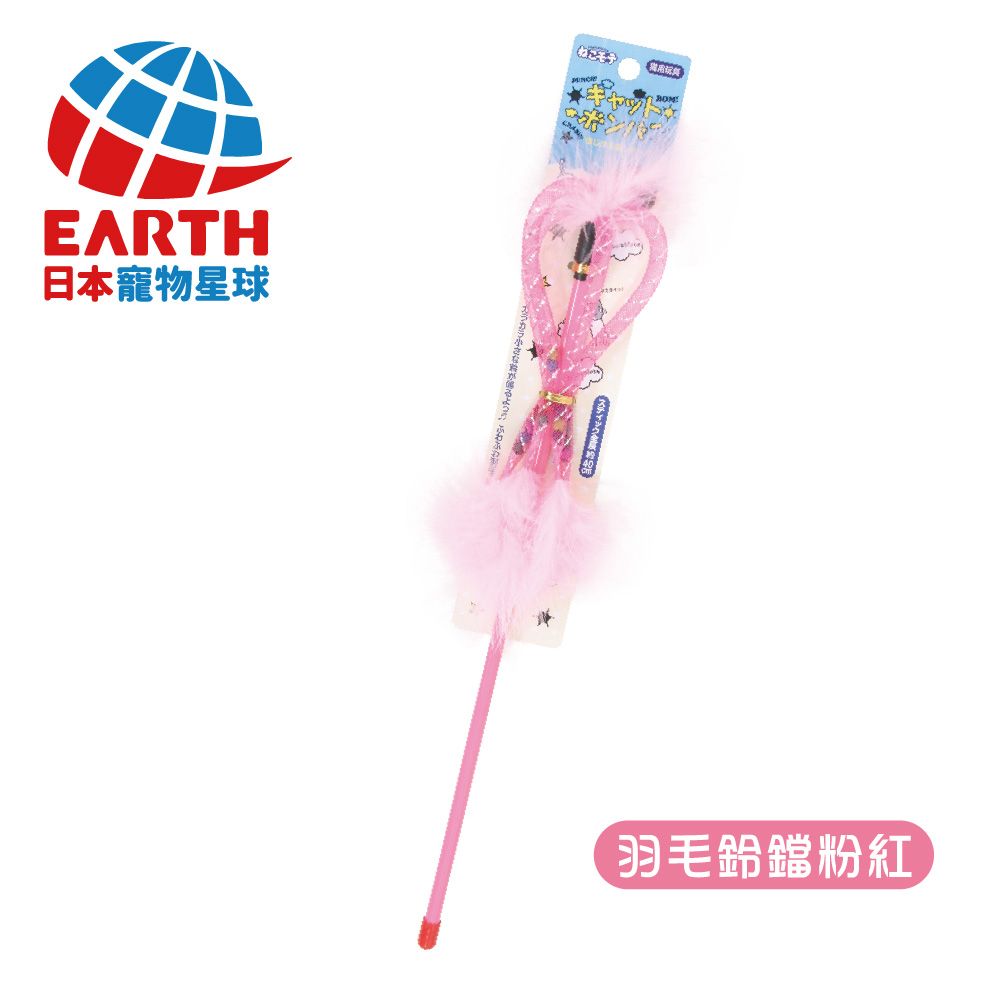 EARTH PET 寵物星球 【日本】終極瘋狂羽毛逗貓棒-羽毛鈴鐺粉紅