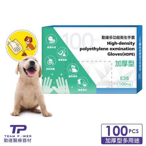 【勤達】寵物衛生清潔PE手套(加厚型)100入/盒(犬用、狗貓動物用衛生清潔)