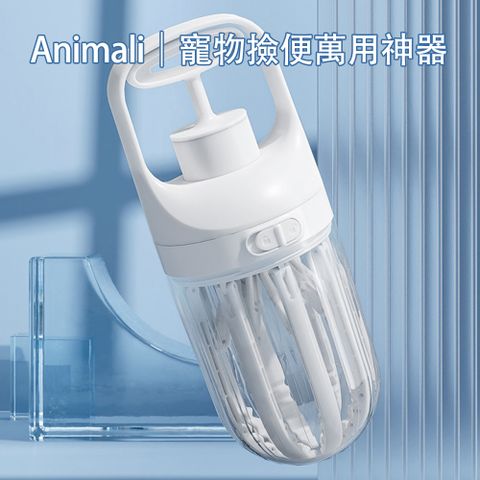 Animali寵物撿便萬用神器(附1捲垃圾袋)