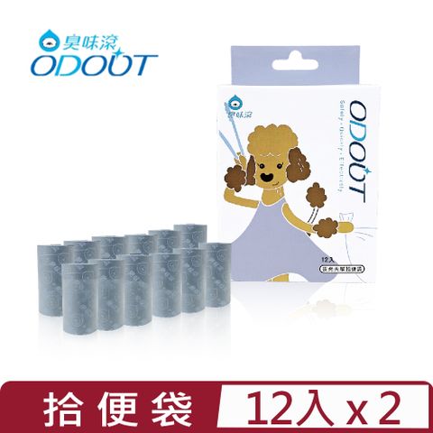 臭味滾 【2入組】ODOUT-夜光天屎拾便袋 一盒12捲(共240個拾便袋) (A5002)