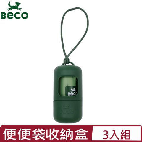 【3入組】英國Beco​​環保便便袋​​收納盒 (BPD-003)