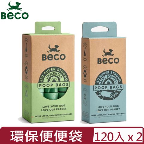 【2入組】英國Beco環保便便袋 ＜無​​香/薄荷香＞ 8捲裝｜120入