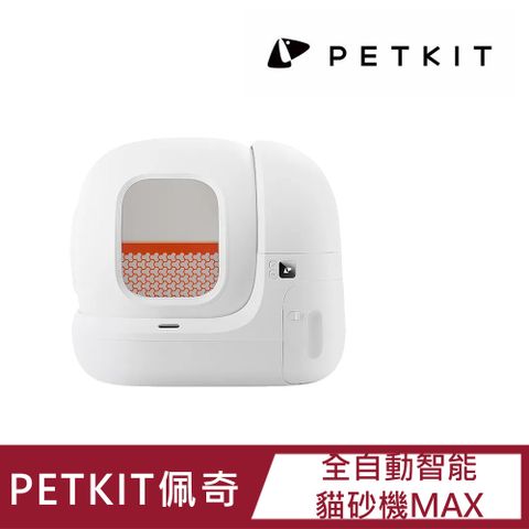 【Petkit 佩奇】全自動智能貓砂機 MAX